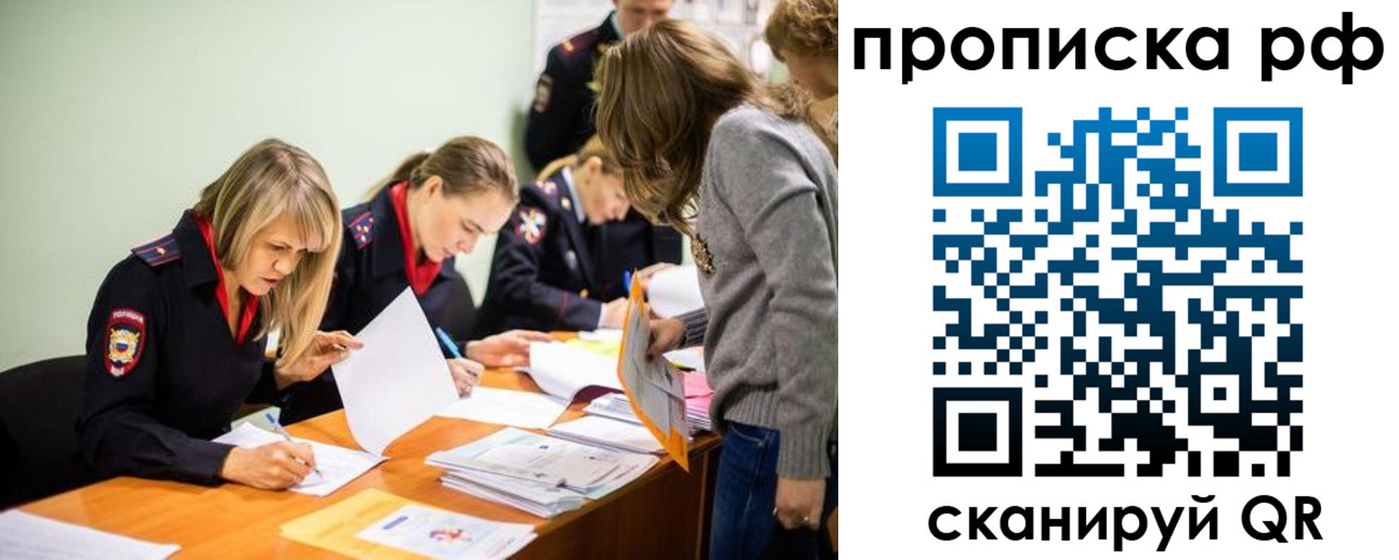 прописка для работы в Забайкальском крае
