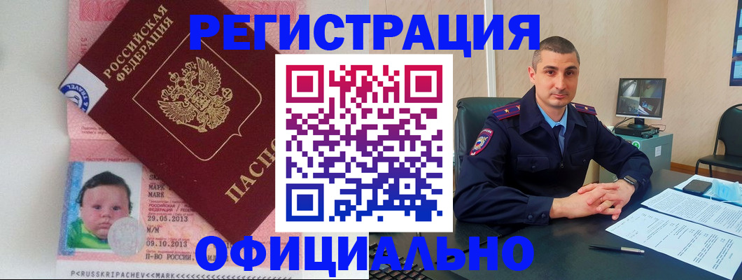 прописка поиск в Забайкальском крае