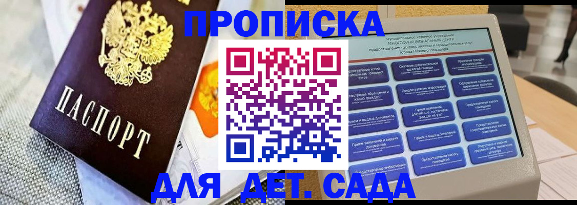 временная регистрация для школы в Забайкальском крае