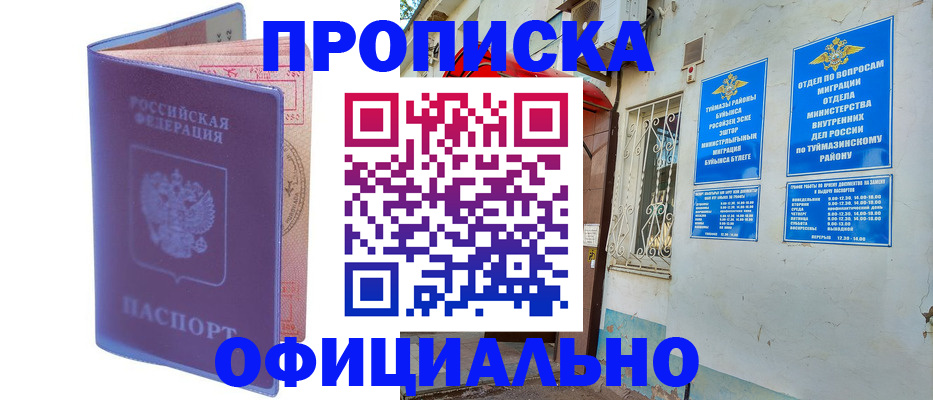 прописка регистрация в Забайкальском крае