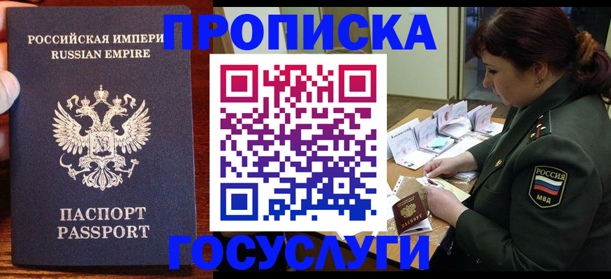 прописка в квартире в Забайкальском крае