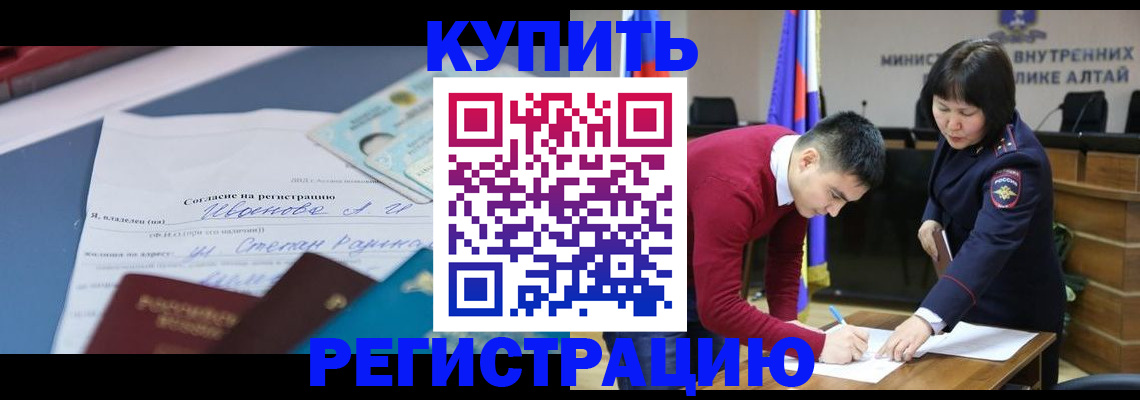 временная регистрация для всех в Забайкальском крае