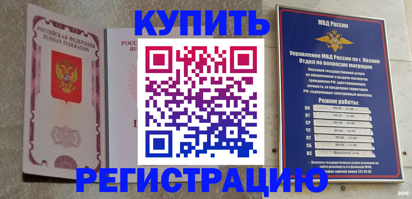 прописка ребенка в Забайкальском крае