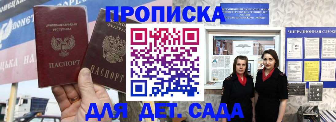 временная регистрация для школы в Забайкальском крае