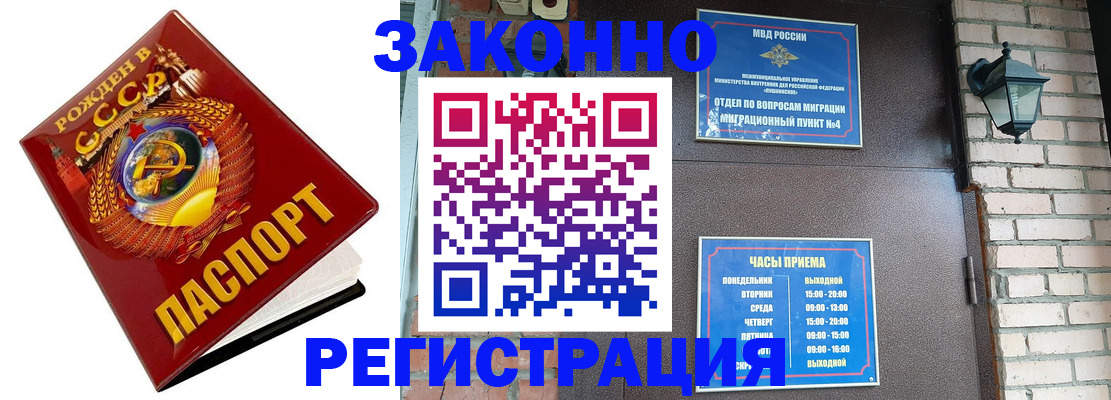 где прописаться в Забайкальском крае