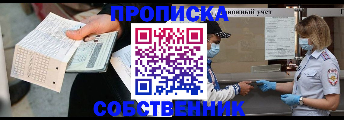 временная регистрация надежно в Забайкальском крае